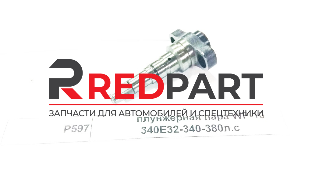 Плунжерная пара Евро2 WP10 F3000