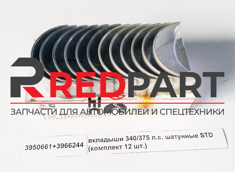 Вкладыши шатунные STD (комплект 12 шт) 340/375 л.c. ISLE