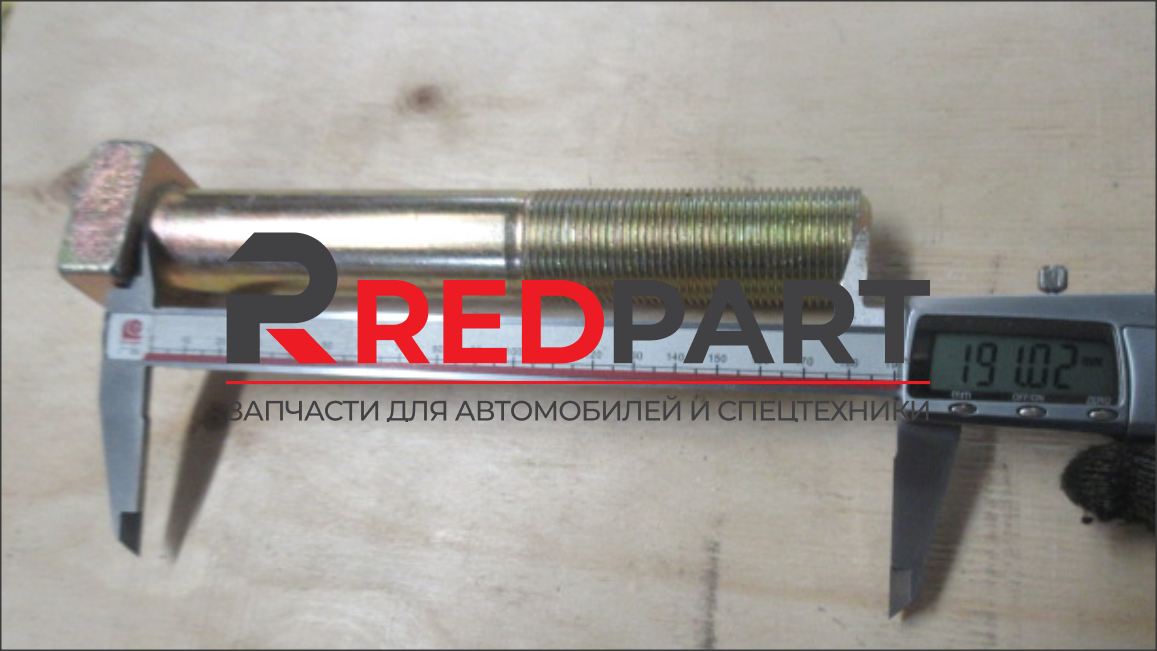 Болт крепления заднего моста 29090001031/4013000064