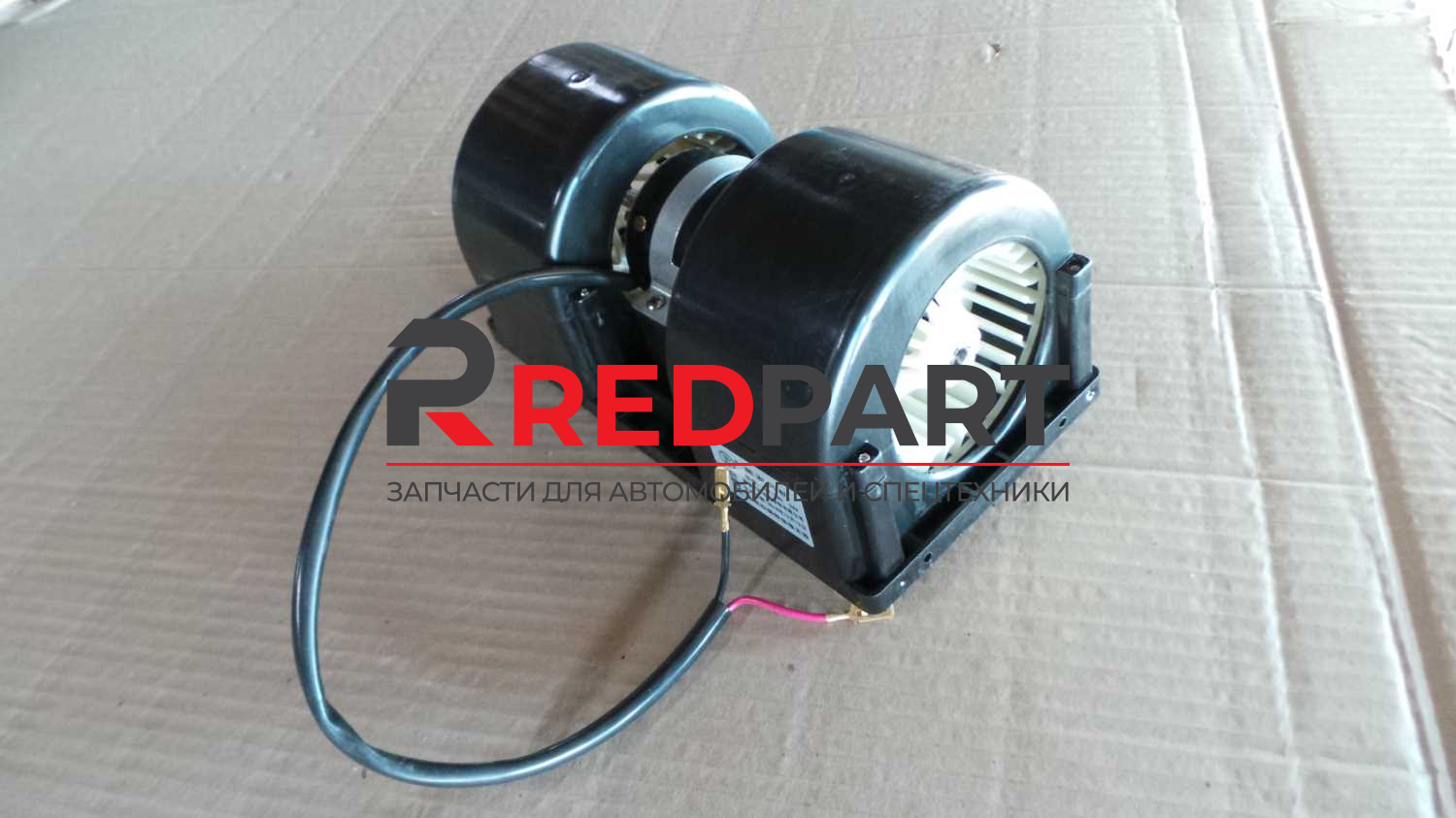 Отопитель кабины 170*260/4190000917002/8101030-BKC-II