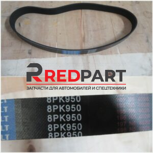 Ремень генератора 8PK950/612600090682/W010515720/SP123859/SP126559 (Без характеристики)