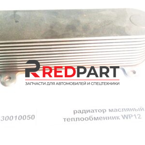 Радиатор масляный теплообменник WP12 (Без характеристики)