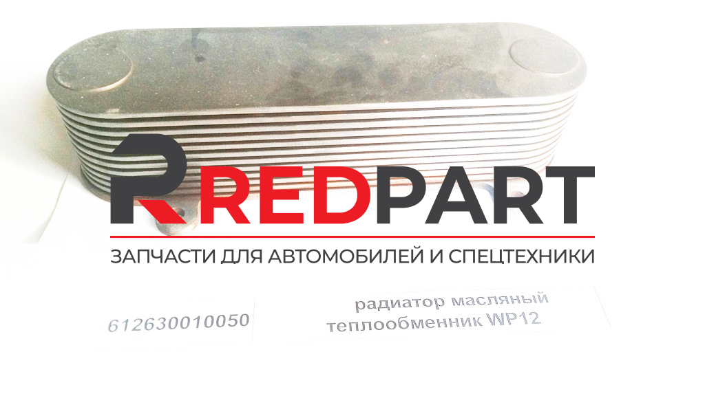 Радиатор масляный теплообменник WP12 (Без характеристики)