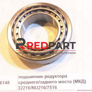 Подшипник редуктора среднего/заднего моста (МКД) 32216/NU216/7516 AZ190003326148