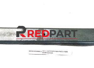 Лист задней рессоры №2 L=1640 25х90 (прямой)