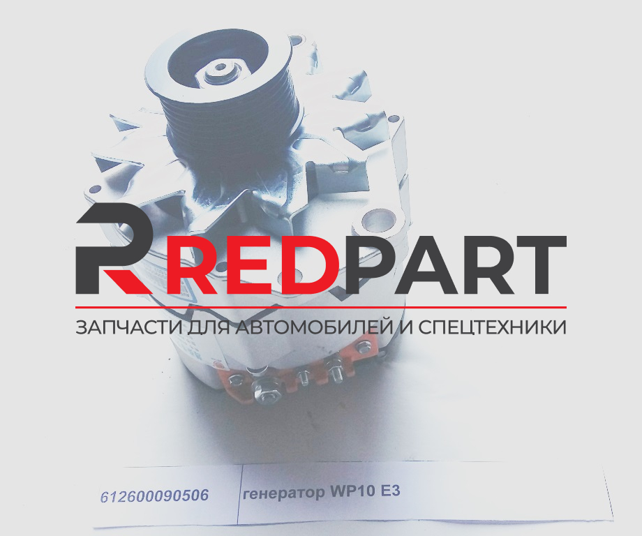 Генератор 28V,70A,WP10 (Без характеристики)