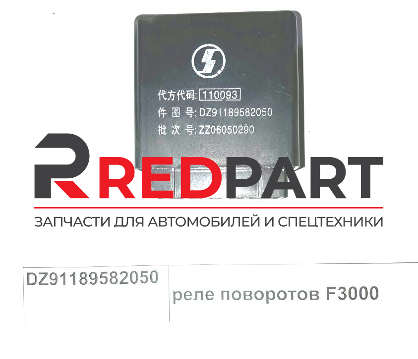Реле поворотов 12-контактное F3000