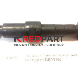 Палец тормозной колодки передней CREATEK
