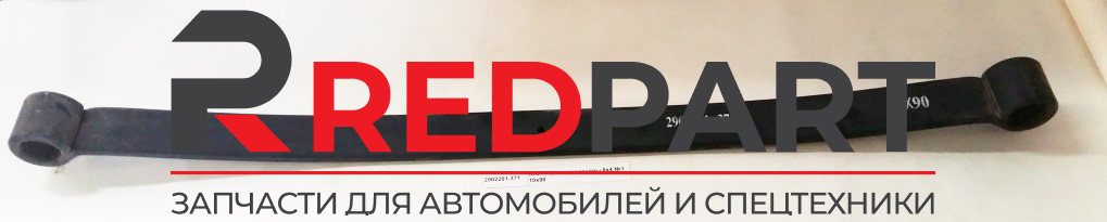 Лист передней рессоры №1 8х4 L=1635 18x90 Лист передней рессоры №1 8х4 L=1635 18x90