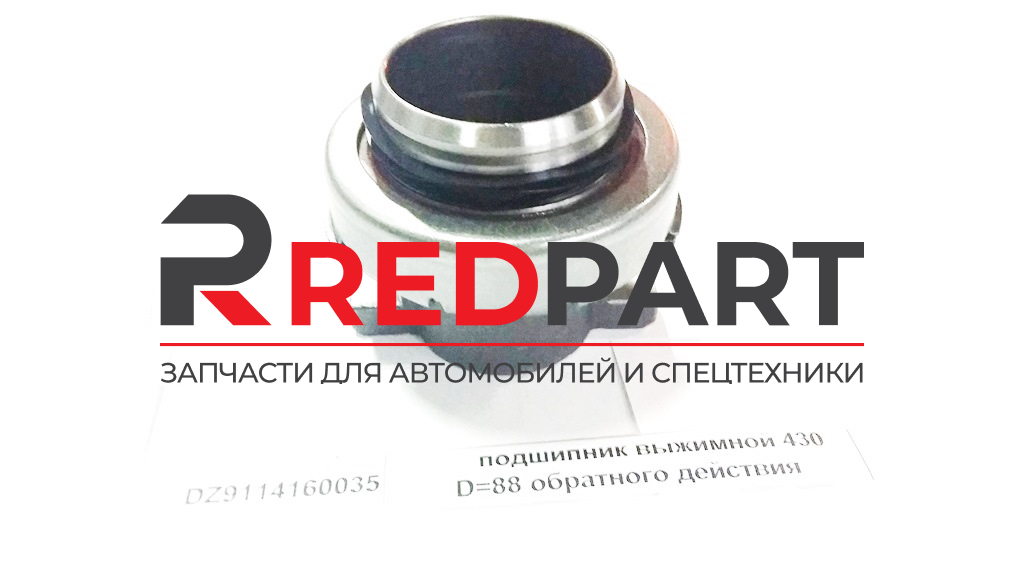 Подшипник выжимной 430 D=88 обратного действия (63*95*86) (Без характеристики)
