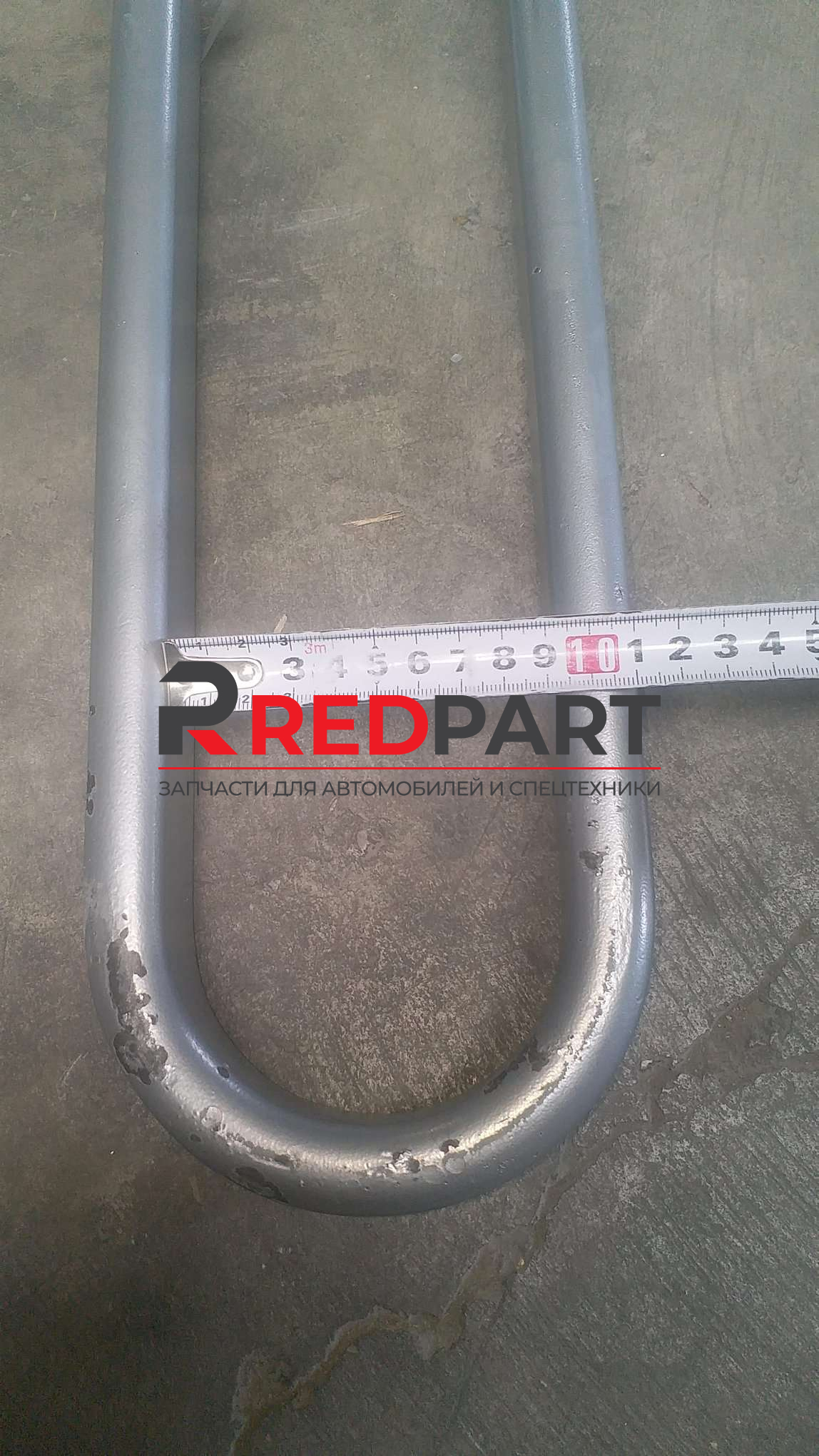 Стремянка задней рессоры L=550 D=30 с гайками