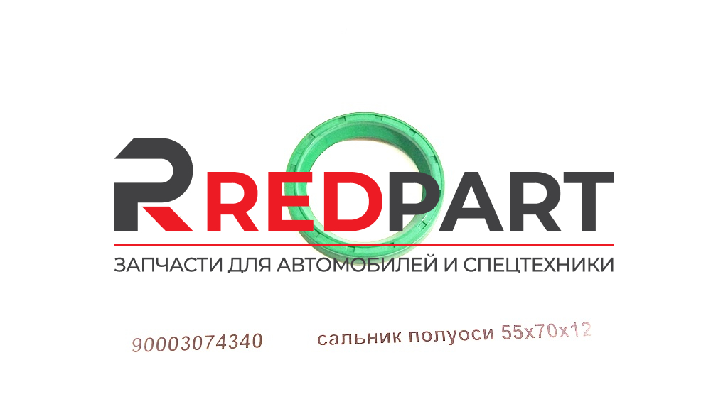 Сальник полуоси 55х70х12