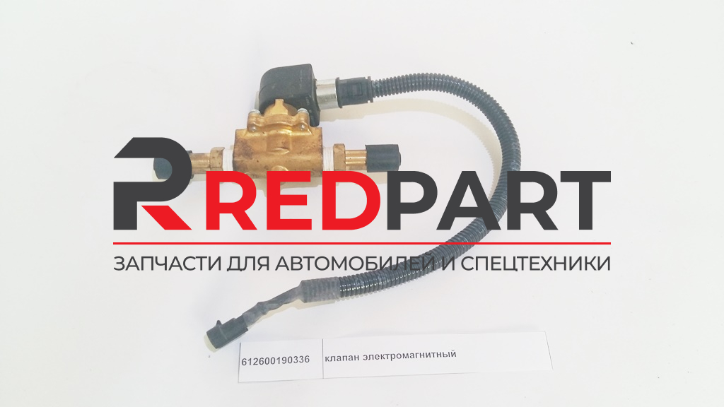 Клапан электромагнитный