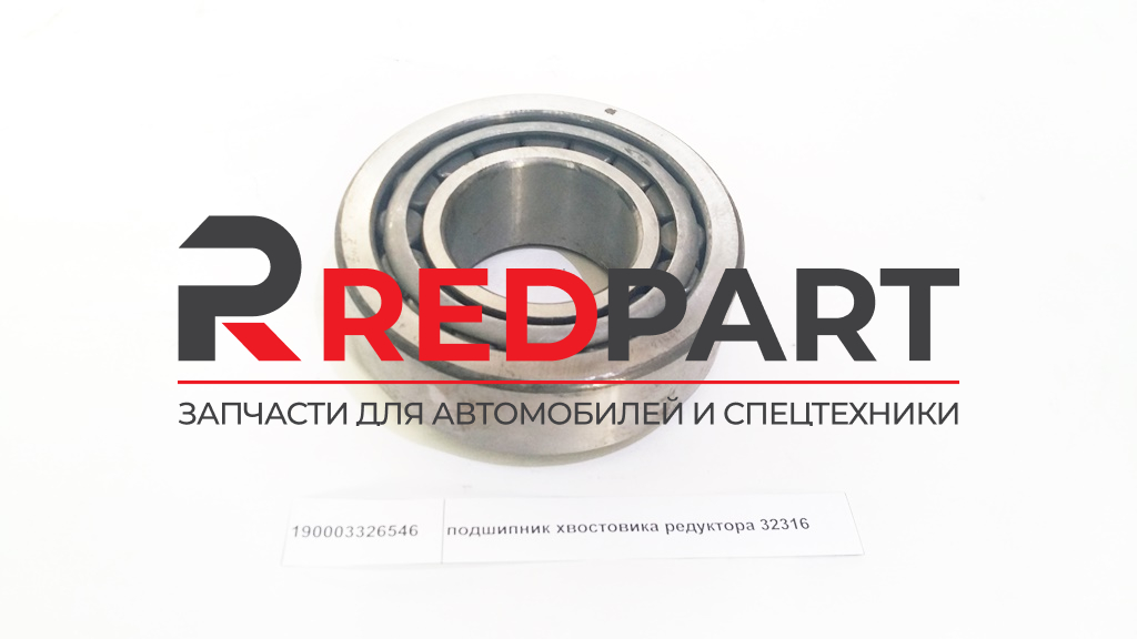 Подшипник хвостовика редуктора 32316