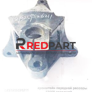 Кронштейн передней рессоры передний F3000