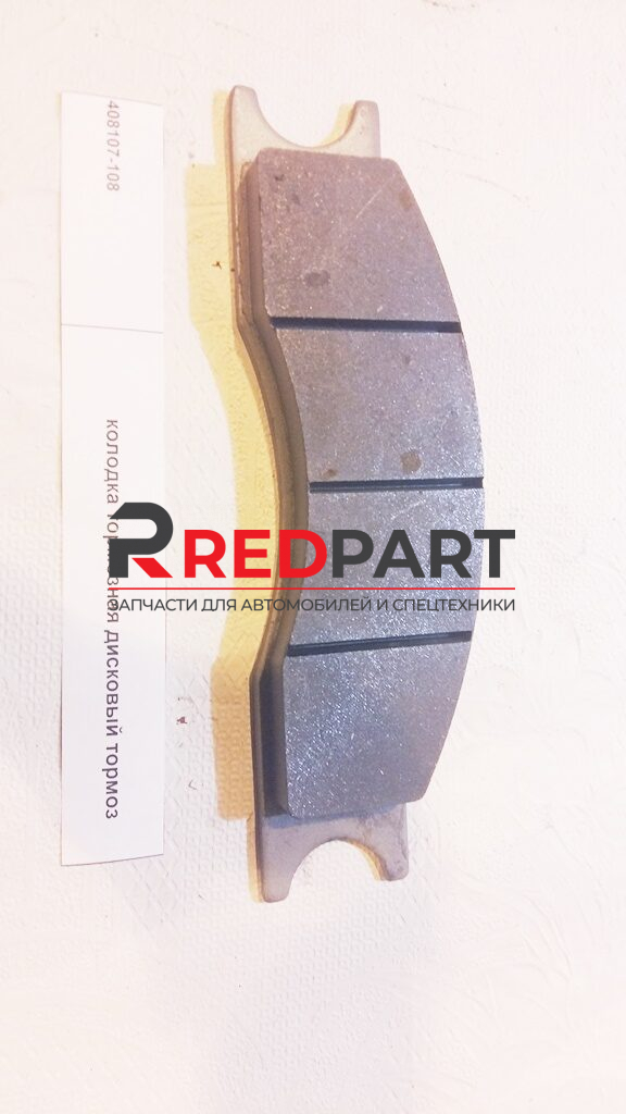 Колодка тормозная полукруглая 4120000898001/860115230/RS8140