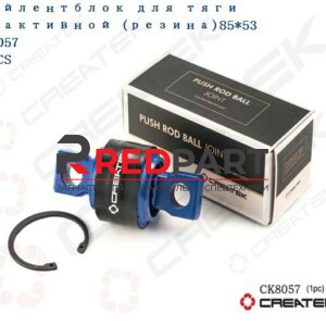 Сайлентблок V-образной тяги (D=85, d=53) качество Createk