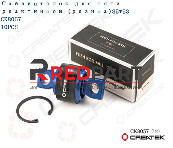 Сайлентблок V-образной тяги (D=85, d=53) качество Createk