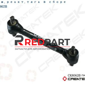 Тяга реактивная нижняя (смещенная, черная) D85*77 качество Createk