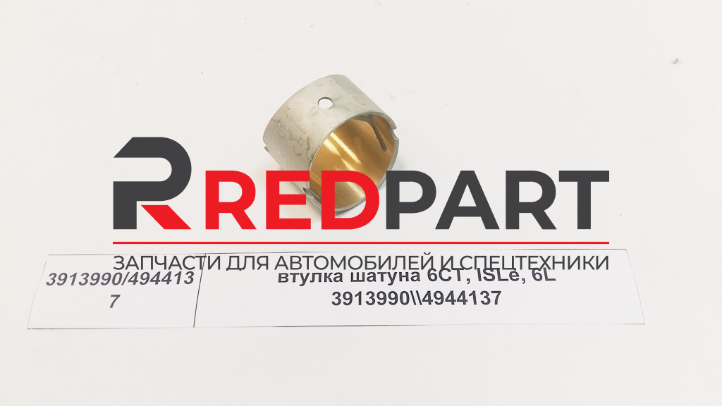 Втулка шатуна 6CT, ISLe, 6L
