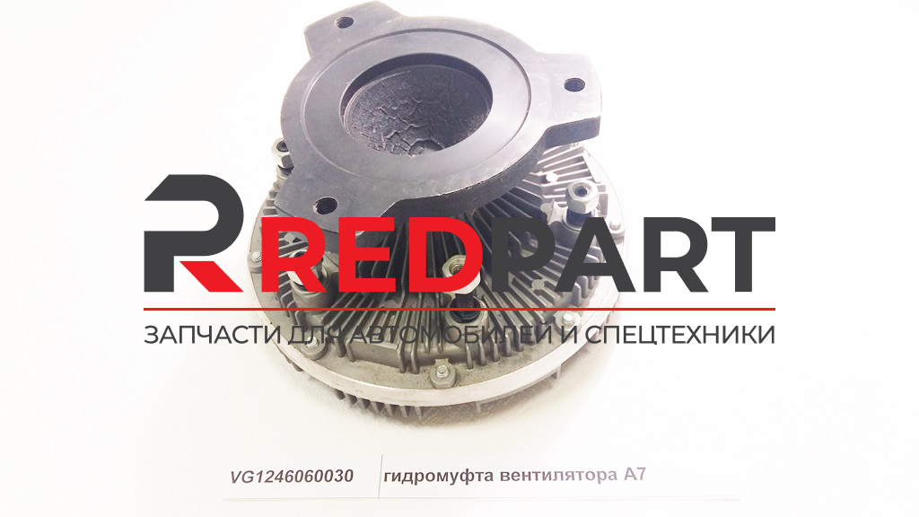 Гидромуфта A7