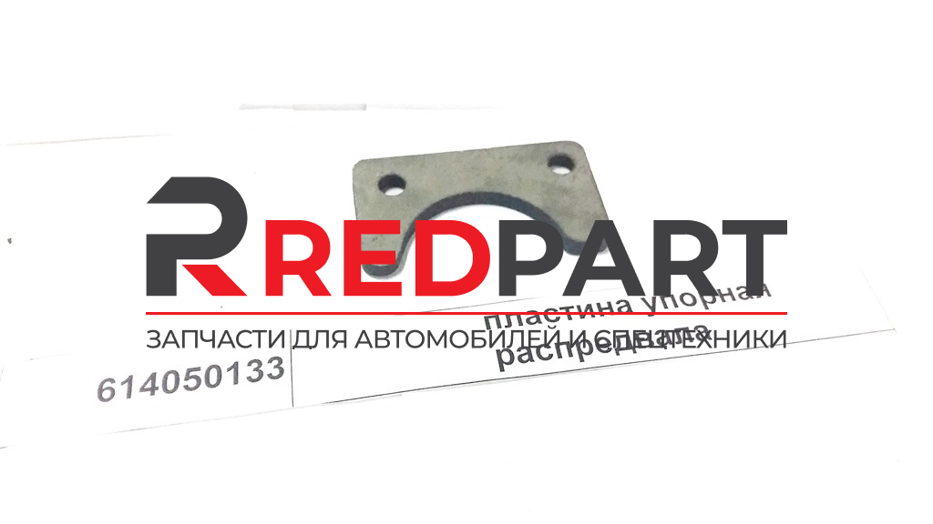 Пластина стопорная распредвала