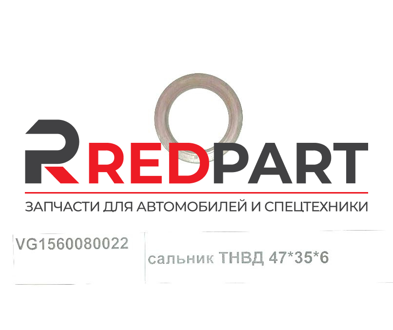 Сальник ТНВД 47x35x6